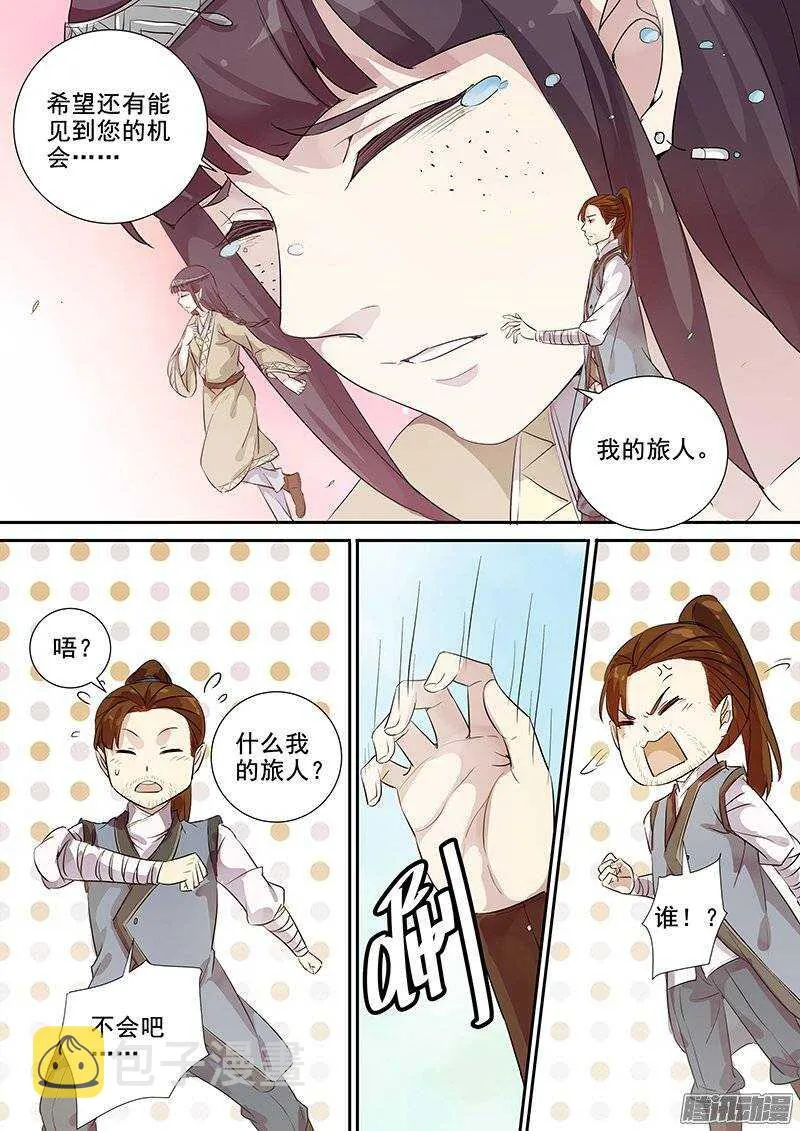147陈节的春天 第6页