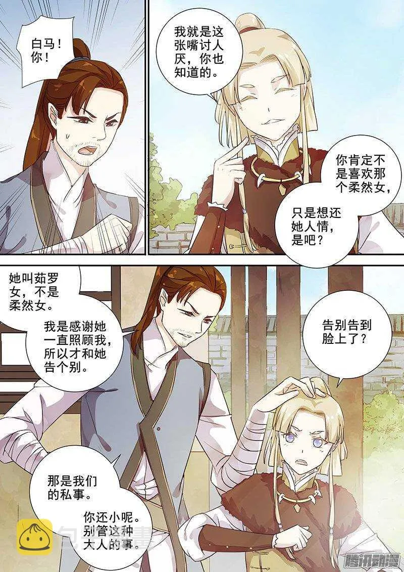 147陈节的春天 第8页
