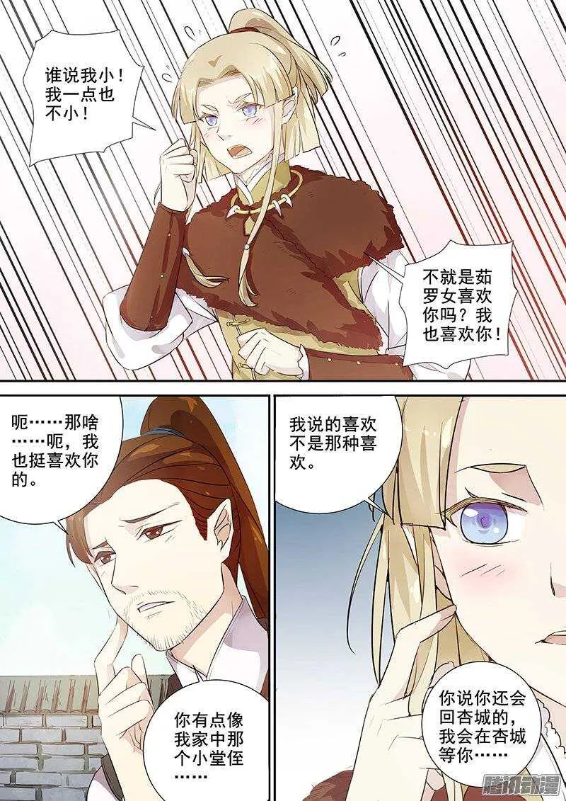 147陈节的春天 第9页