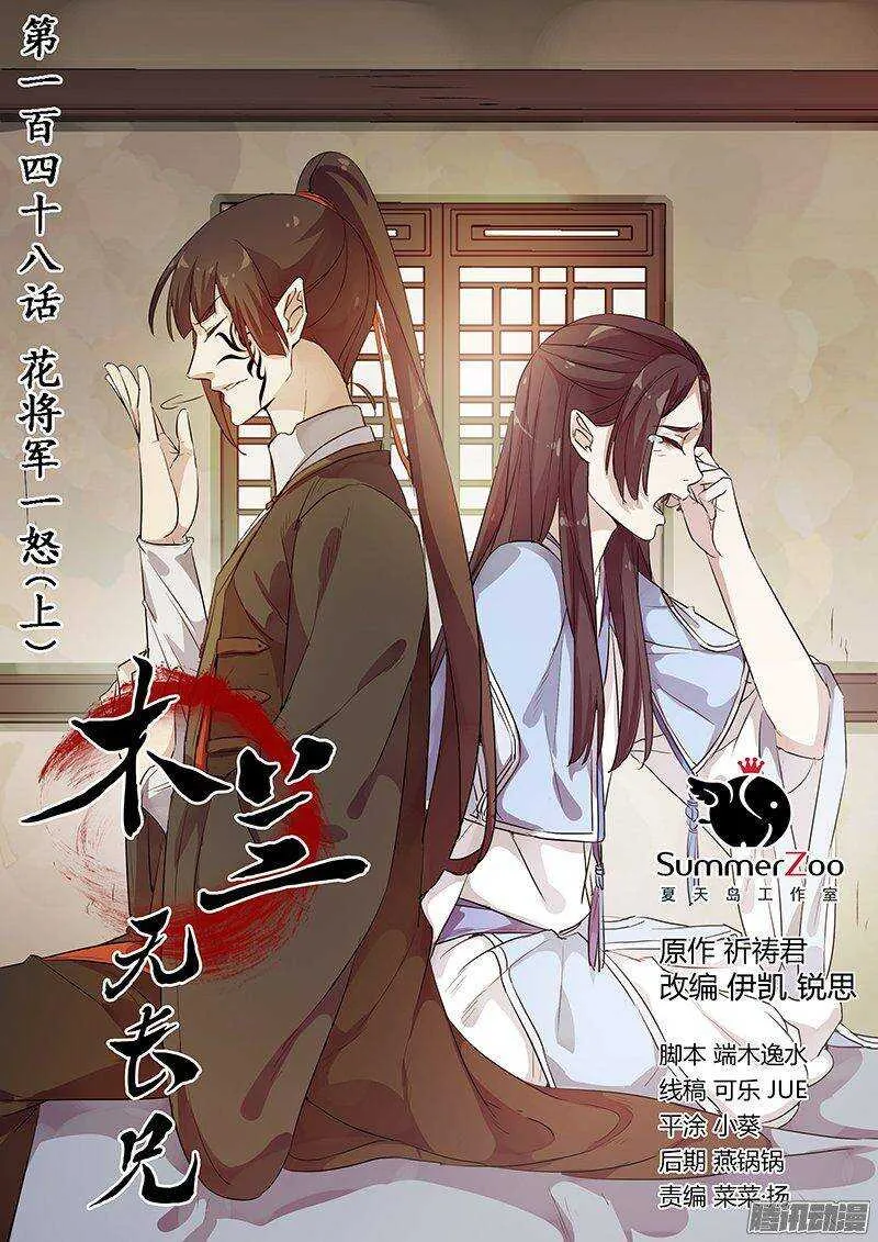148花将军一怒（上） 第1页