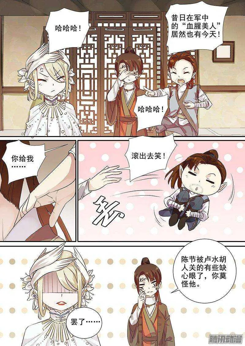 148花将军一怒（上） 第3页