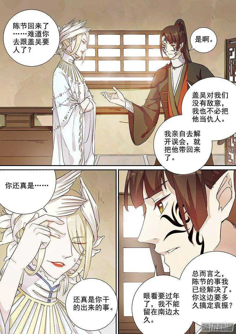 148花将军一怒（上） 第4页