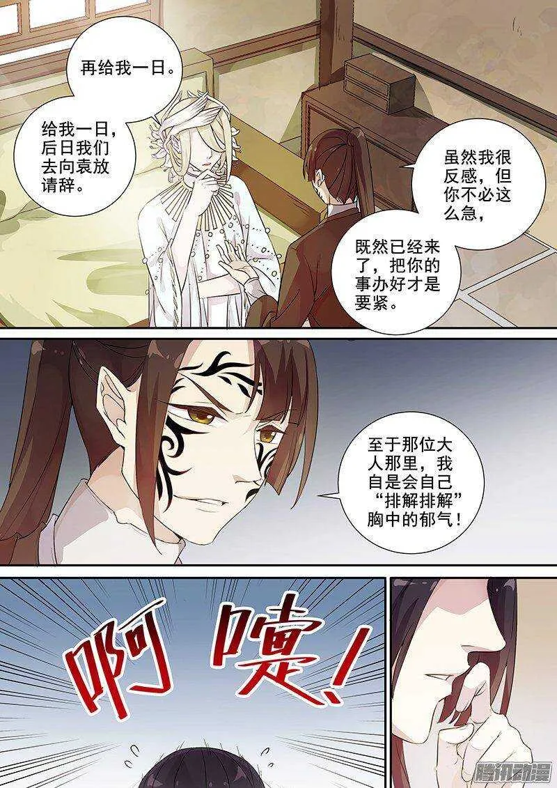 148花将军一怒（上） 第5页