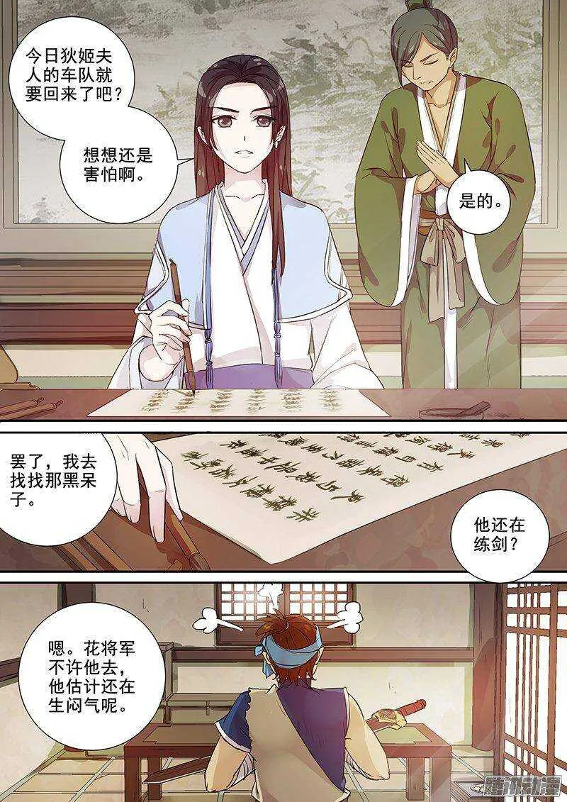 148花将军一怒（上） 第6页