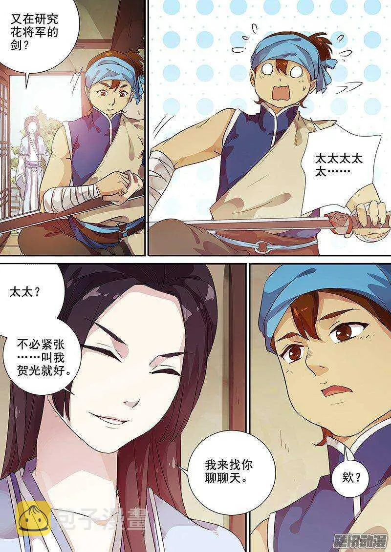 148花将军一怒（上） 第7页