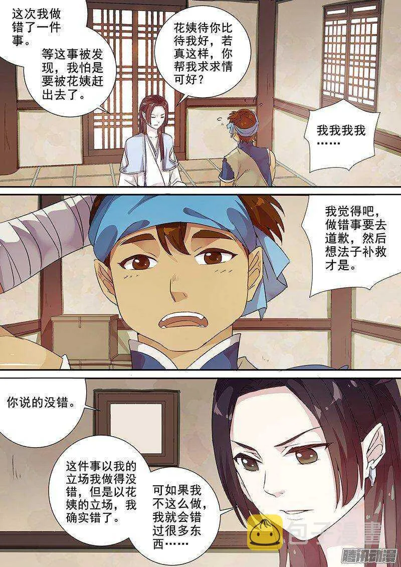 148花将军一怒（上） 第8页