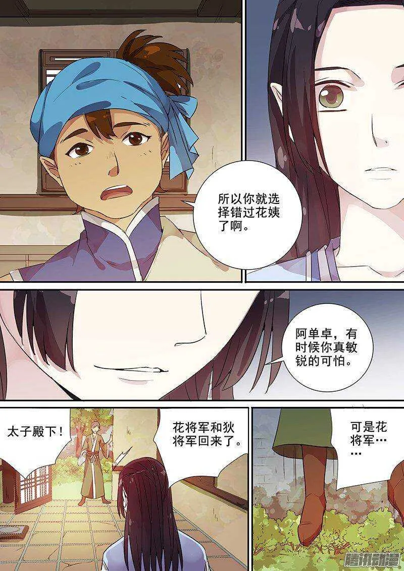 148花将军一怒（上） 第9页