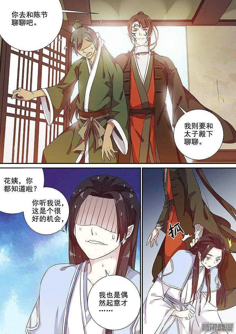 148花将军一怒（上） 第10页