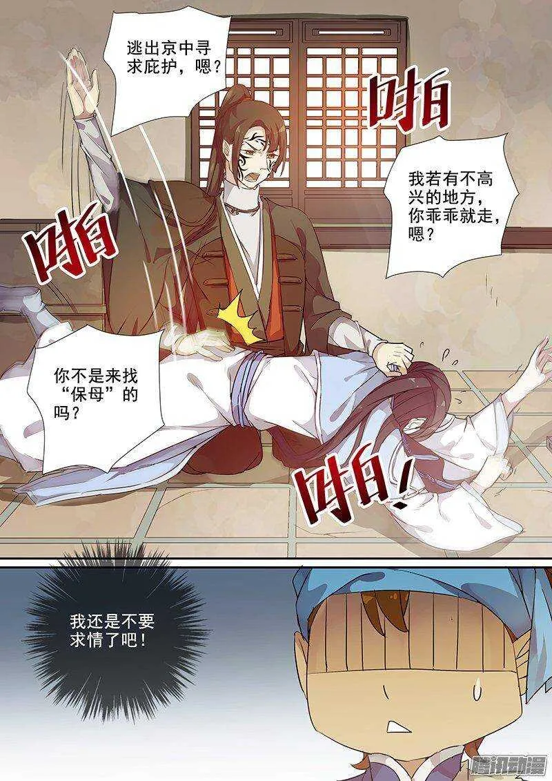 148花将军一怒（上） 第11页