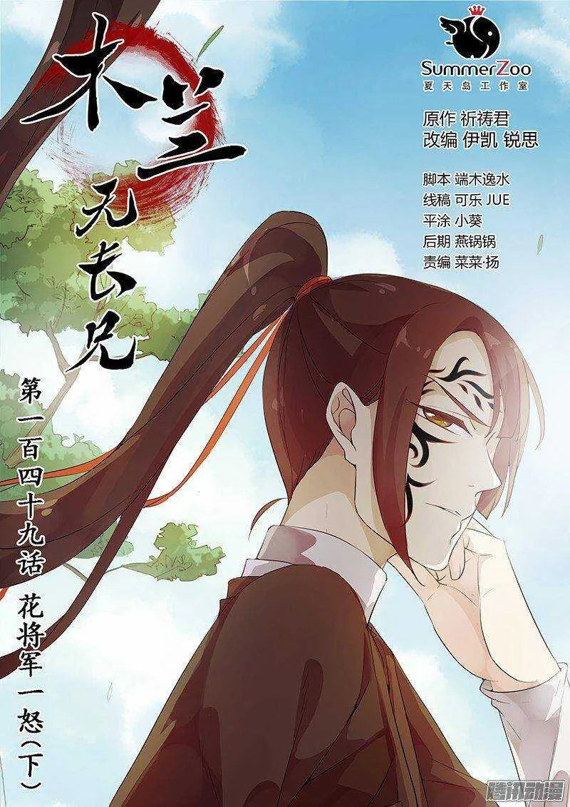 149花将军一怒（下） 第1页