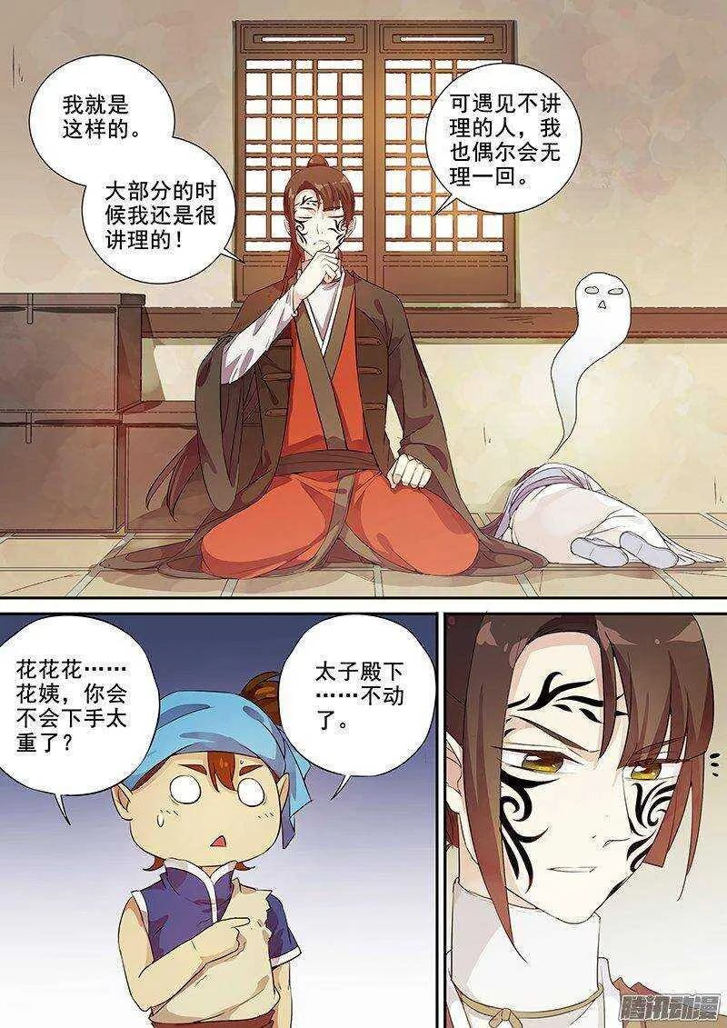 149花将军一怒（下） 第2页