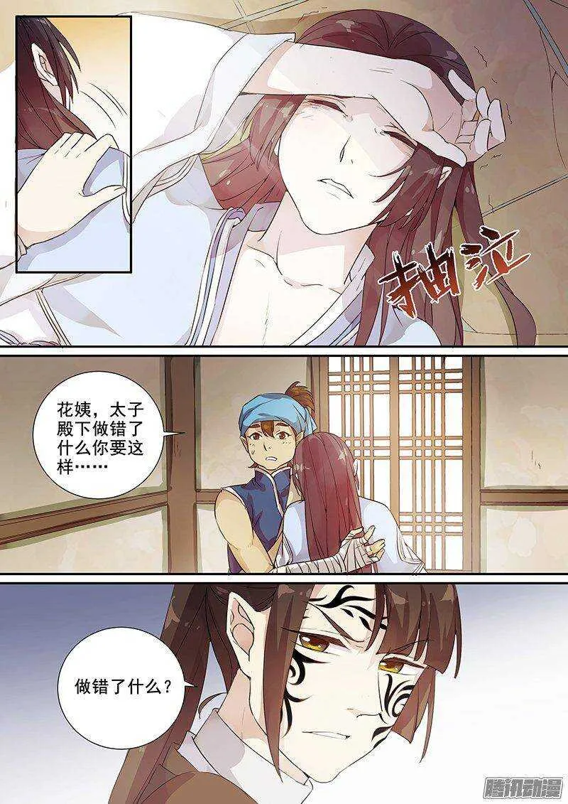 149花将军一怒（下） 第3页