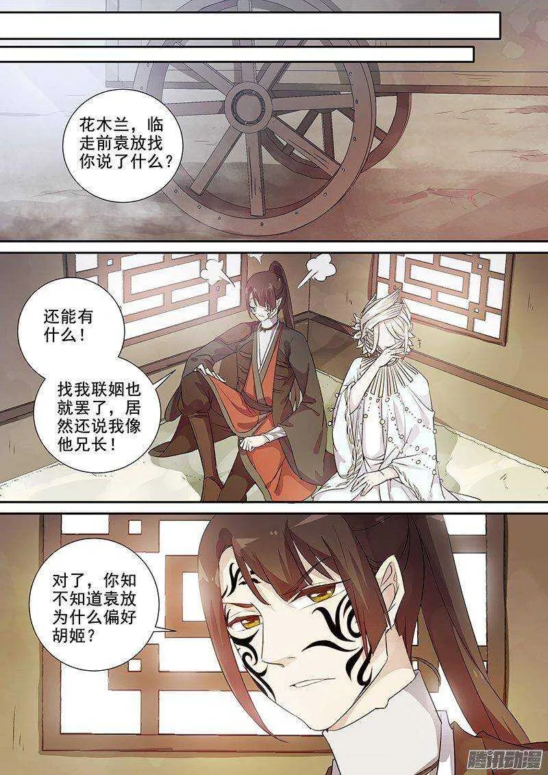 149花将军一怒（下） 第4页