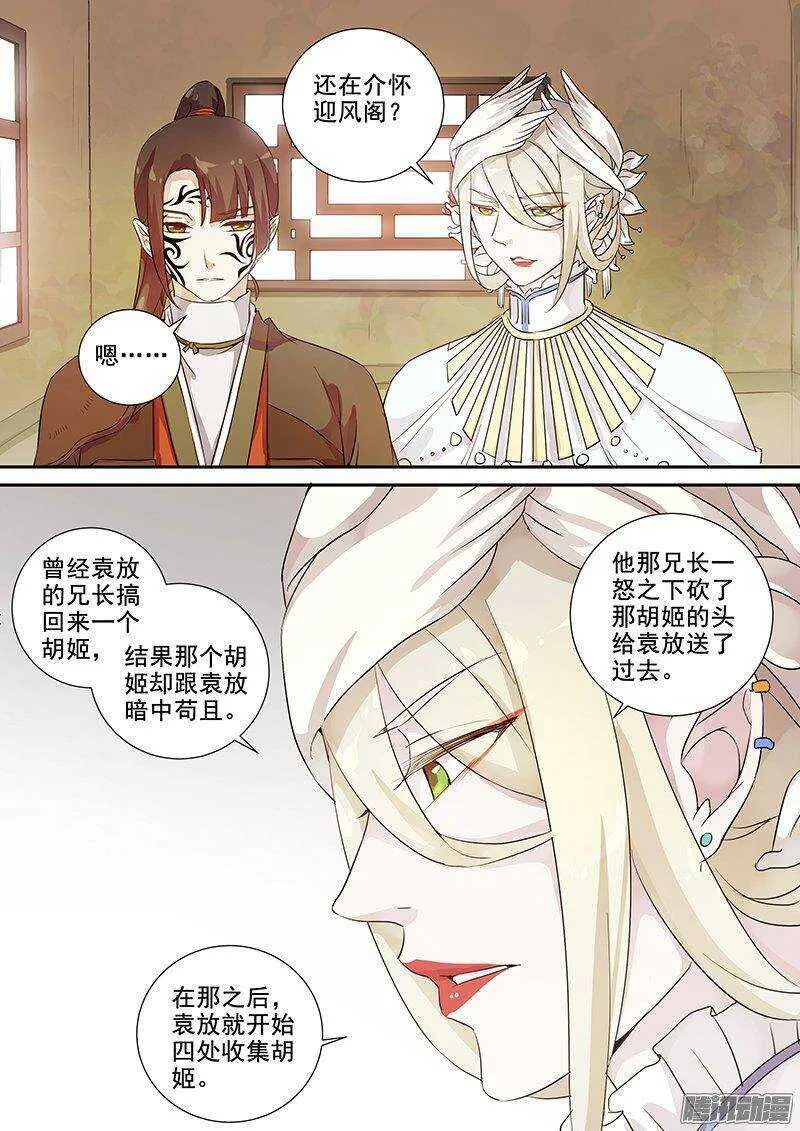 149花将军一怒（下） 第5页