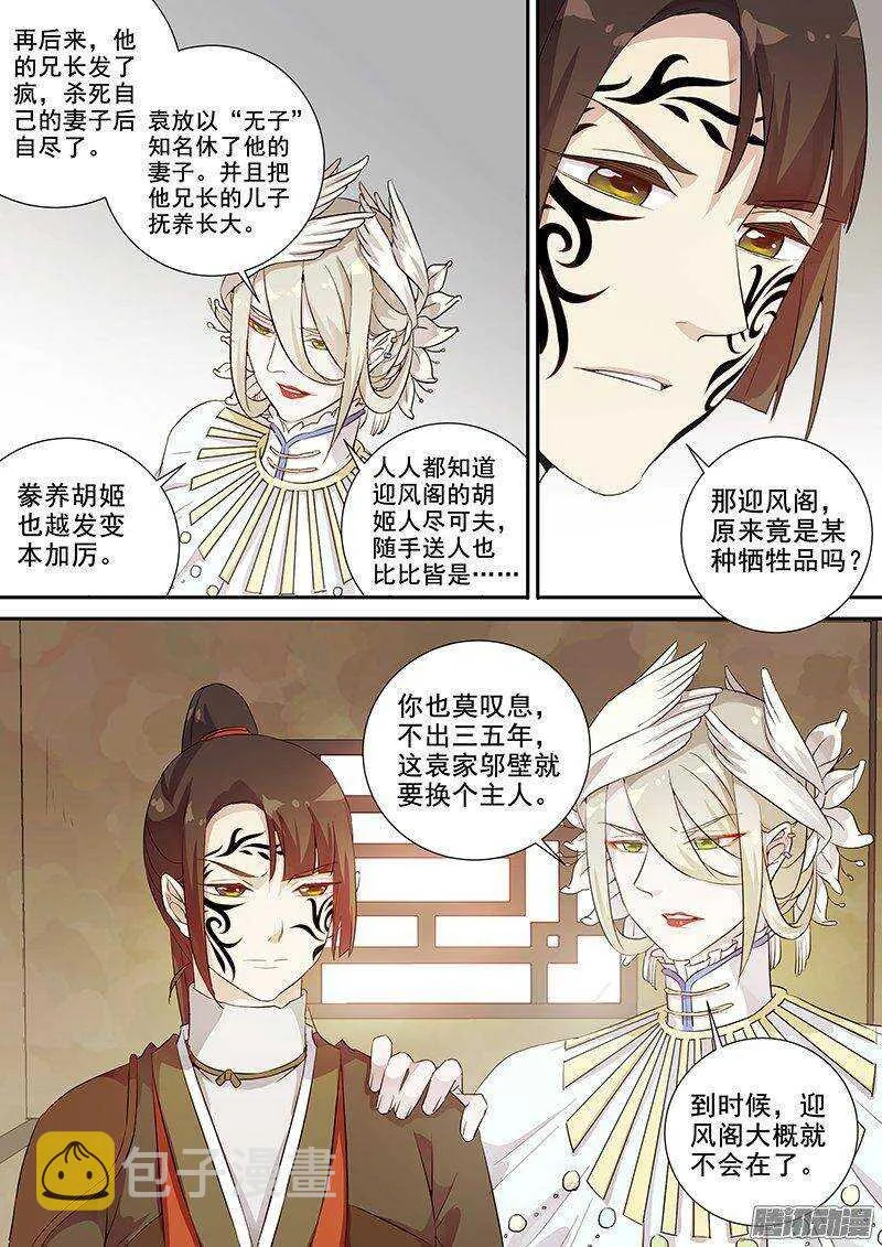 149花将军一怒（下） 第6页