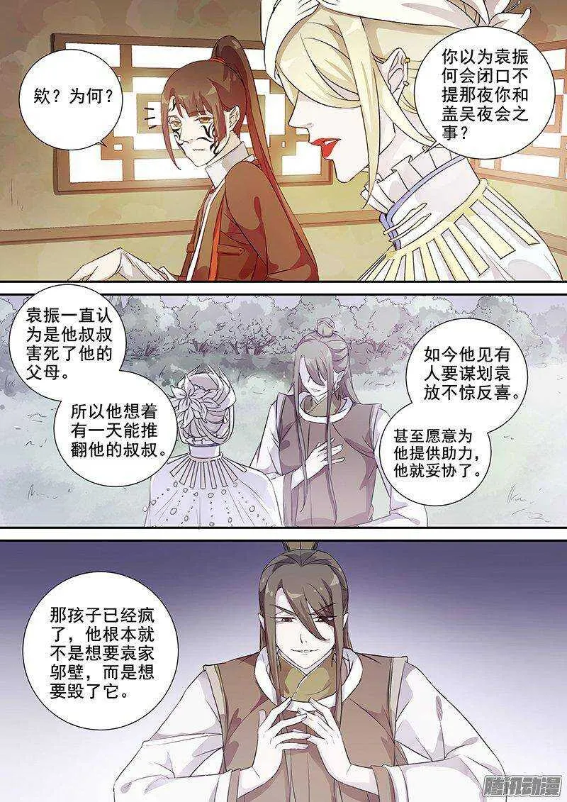 149花将军一怒（下） 第7页