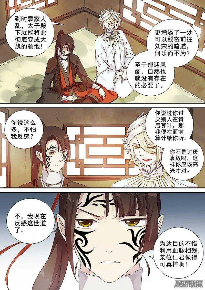 149花将军一怒（下） 第8页