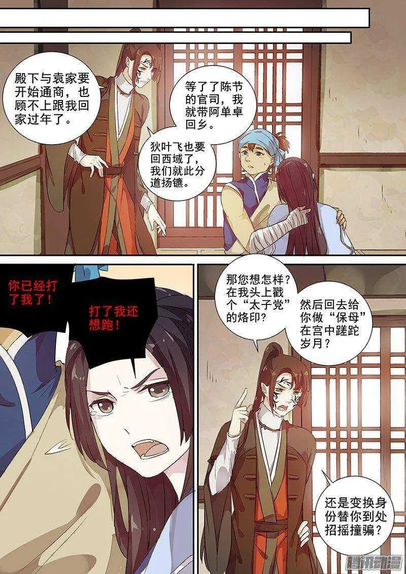 149花将军一怒（下） 第9页