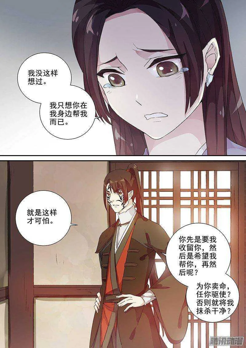 149花将军一怒（下） 第10页