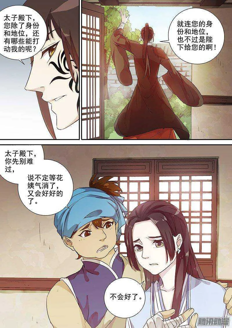 149花将军一怒（下） 第11页