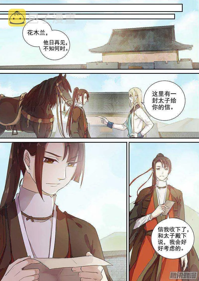 150他和他的选择 第8页