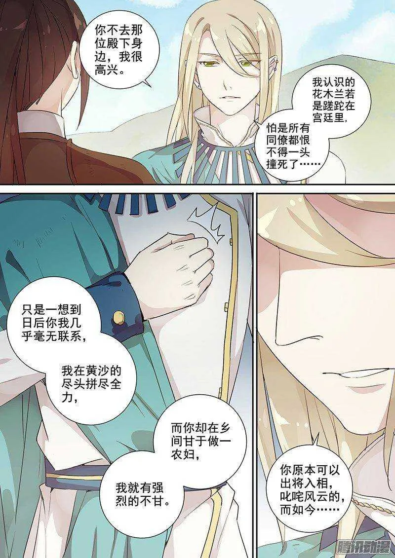 150他和他的选择 第9页