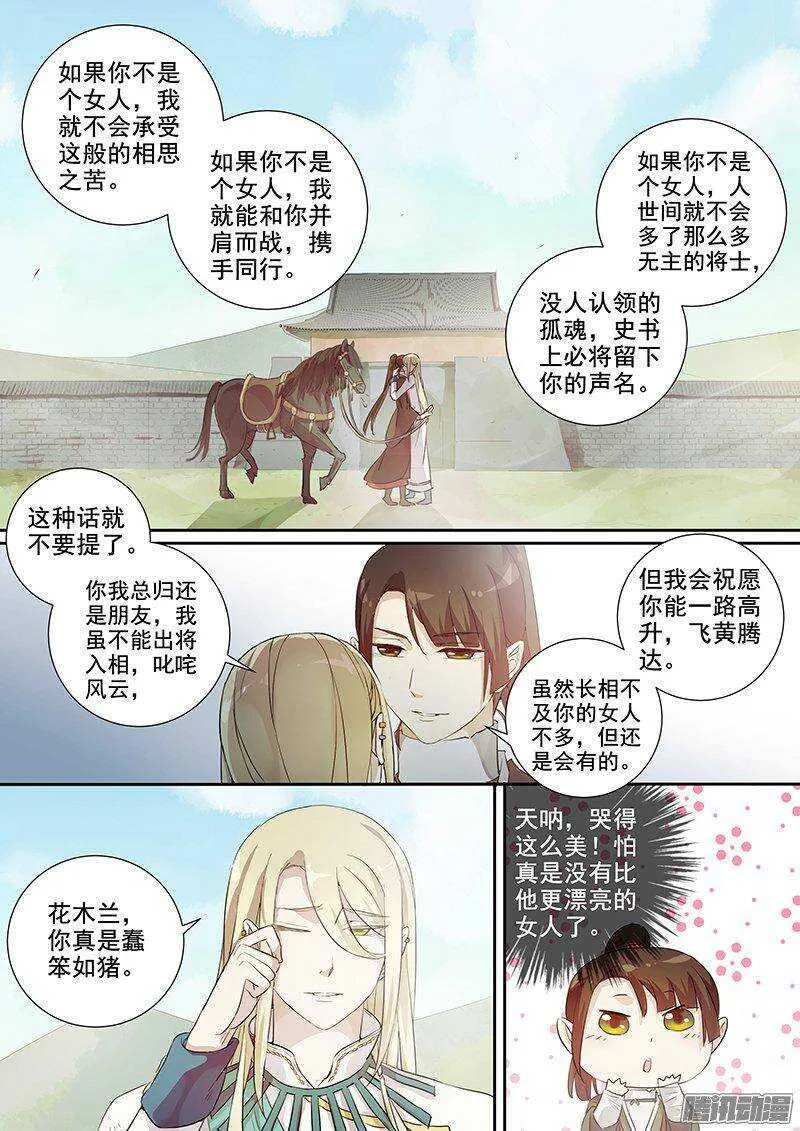 150他和他的选择 第11页