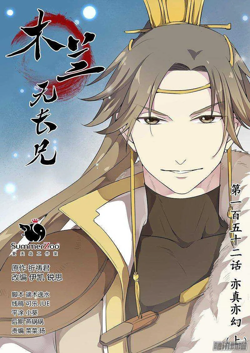 152亦真亦幻（上） 第1页