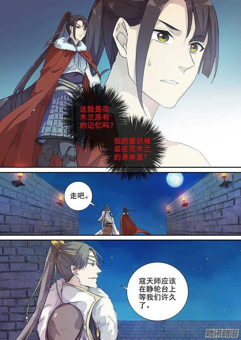 152亦真亦幻（上） 第5页