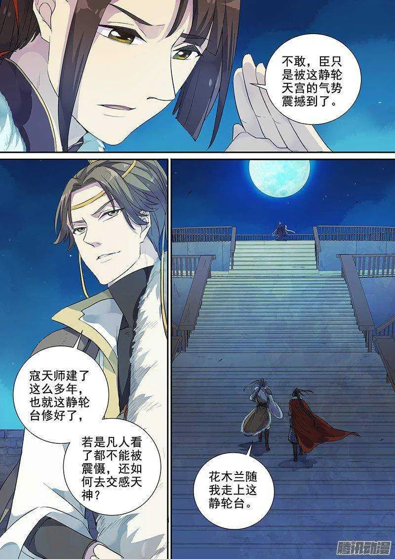 152亦真亦幻（上） 第8页