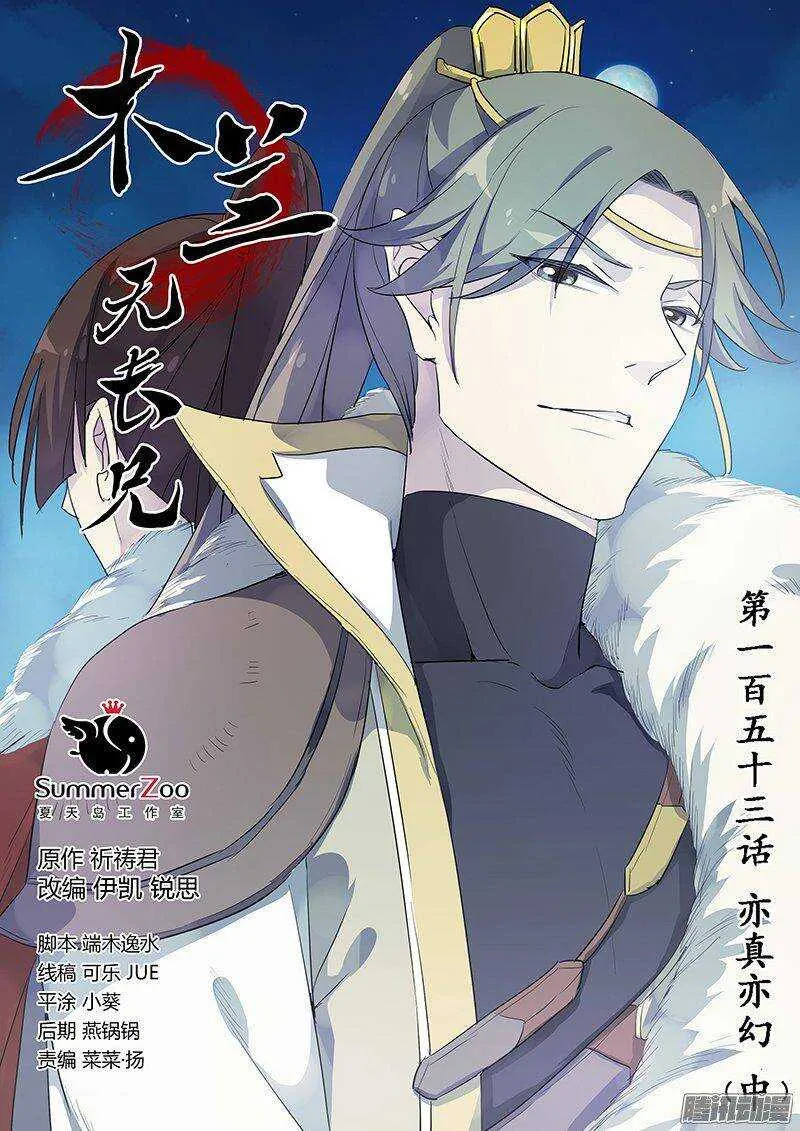 153亦真亦幻（中） 第1页