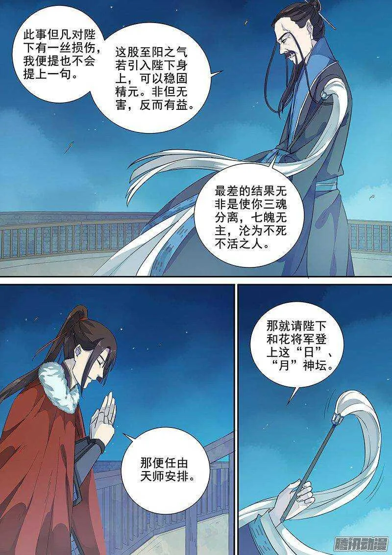 153亦真亦幻（中） 第4页