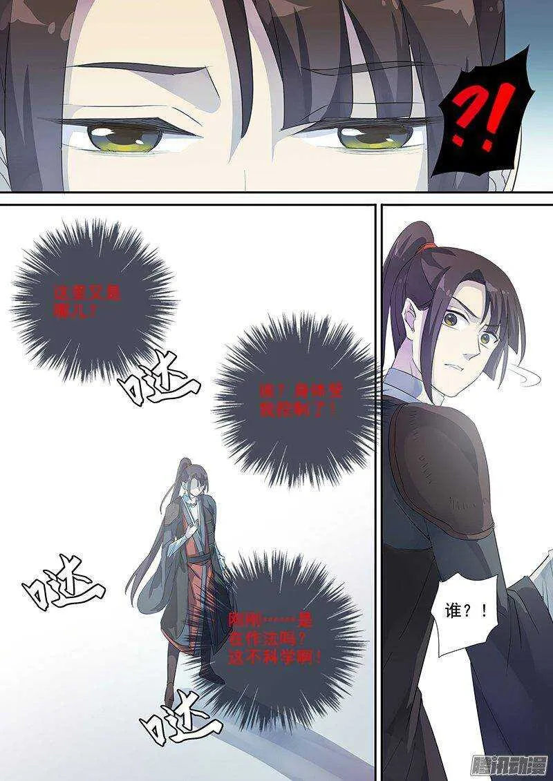 153亦真亦幻（中） 第8页
