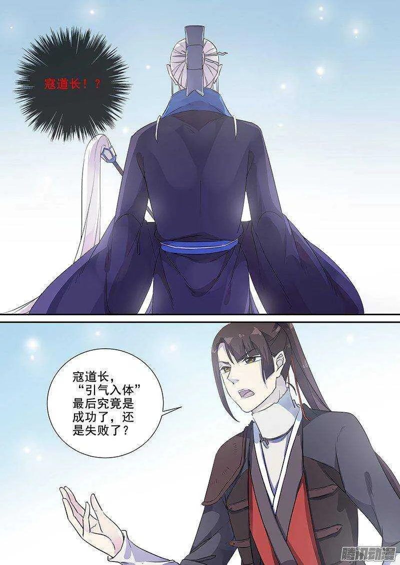 153亦真亦幻（中） 第9页