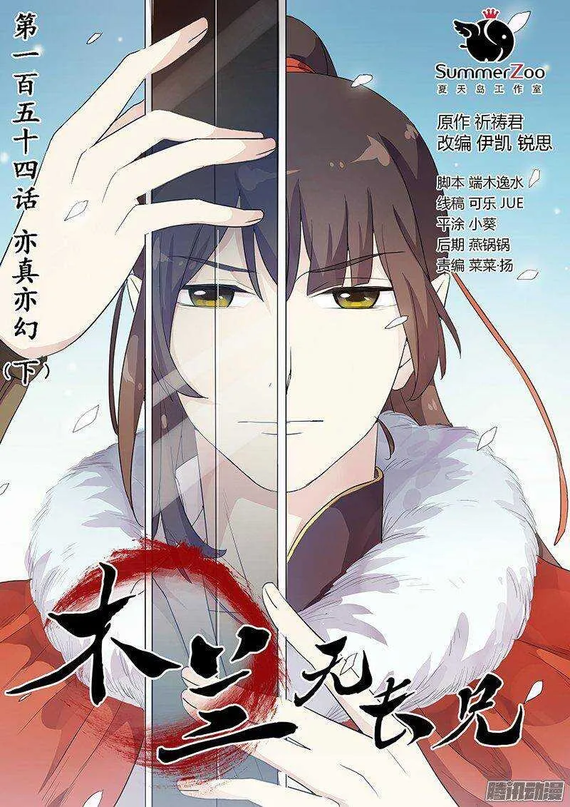 154亦真亦幻（下） 第1页