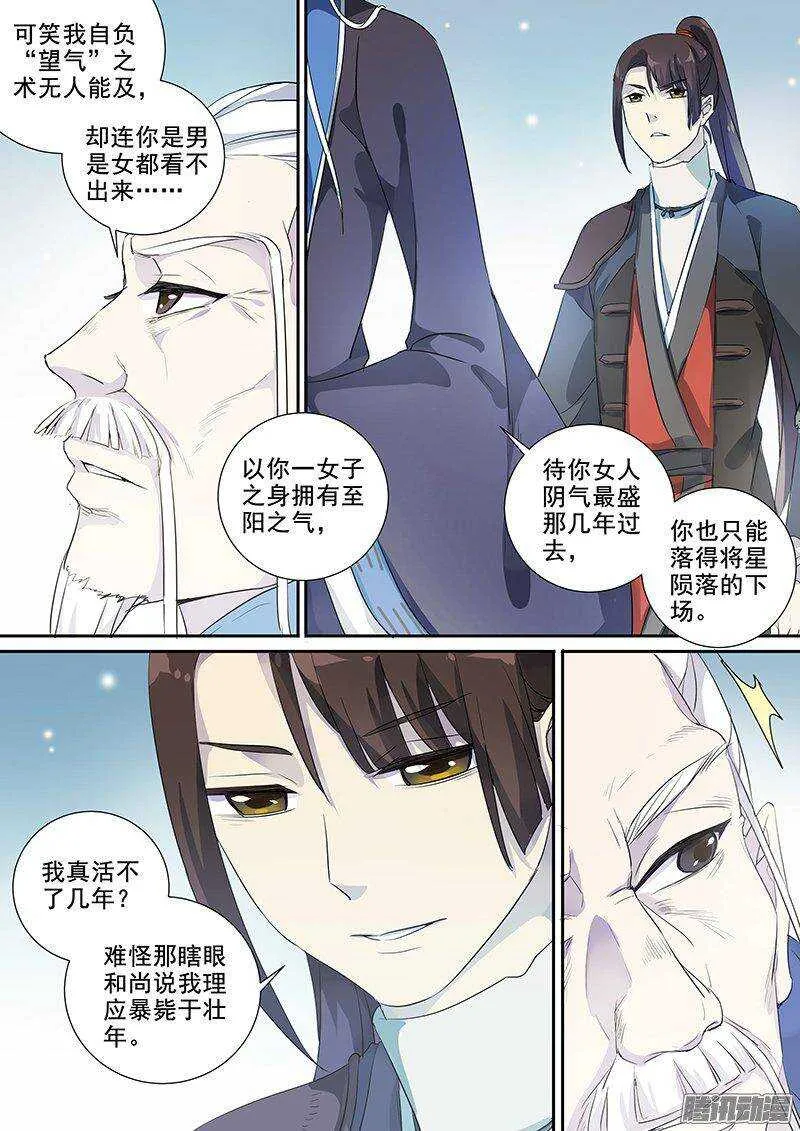 154亦真亦幻（下） 第5页
