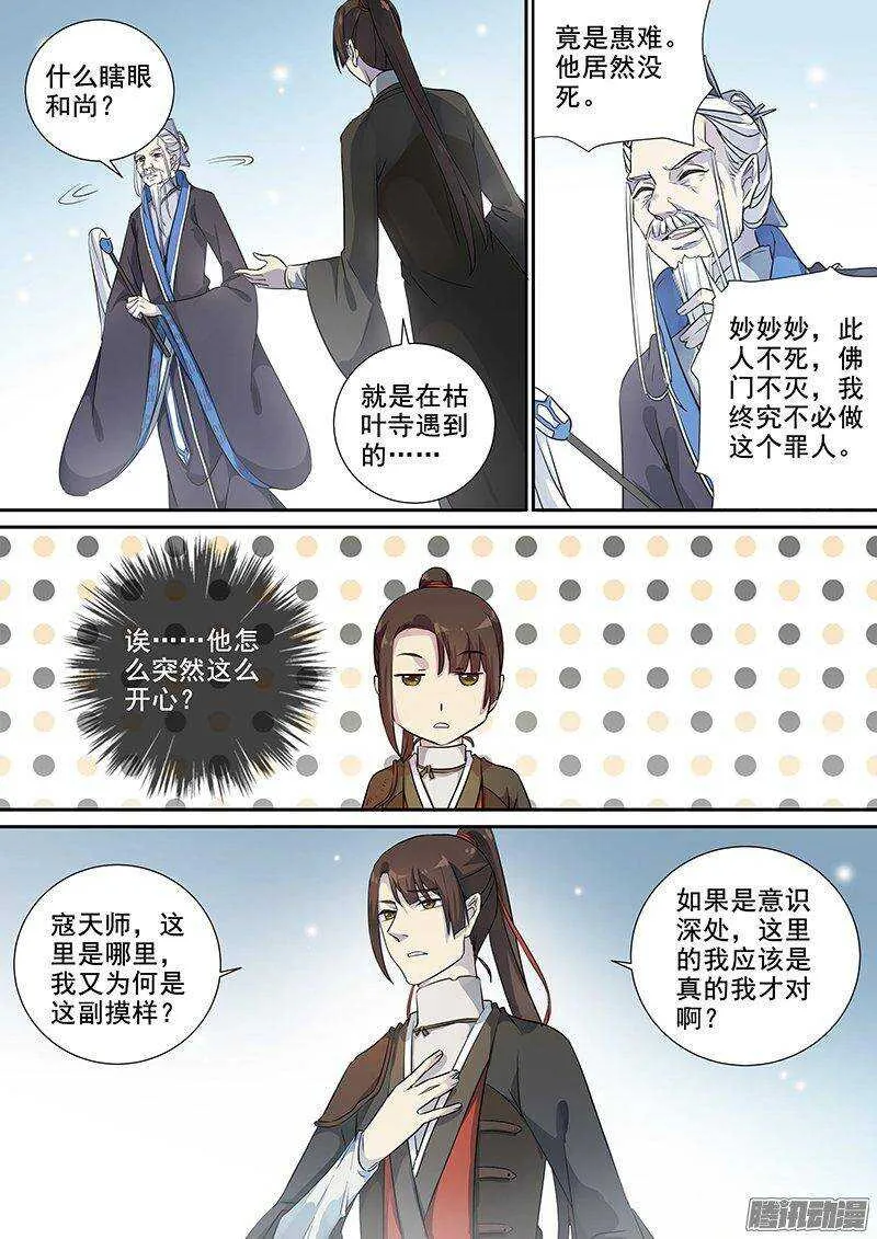 154亦真亦幻（下） 第6页