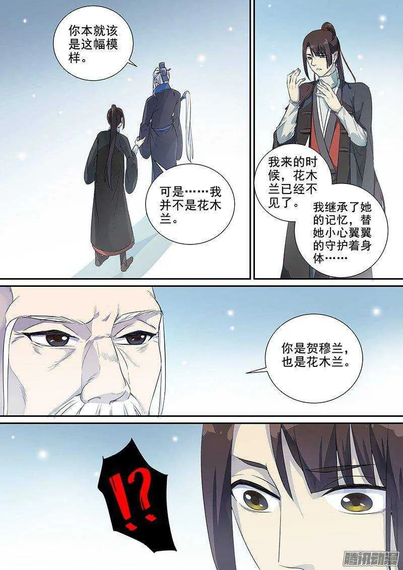 154亦真亦幻（下） 第7页
