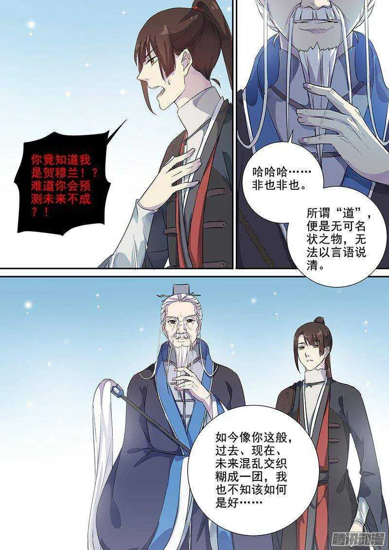 154亦真亦幻（下） 第8页