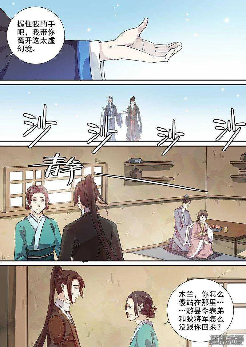 154亦真亦幻（下） 第9页