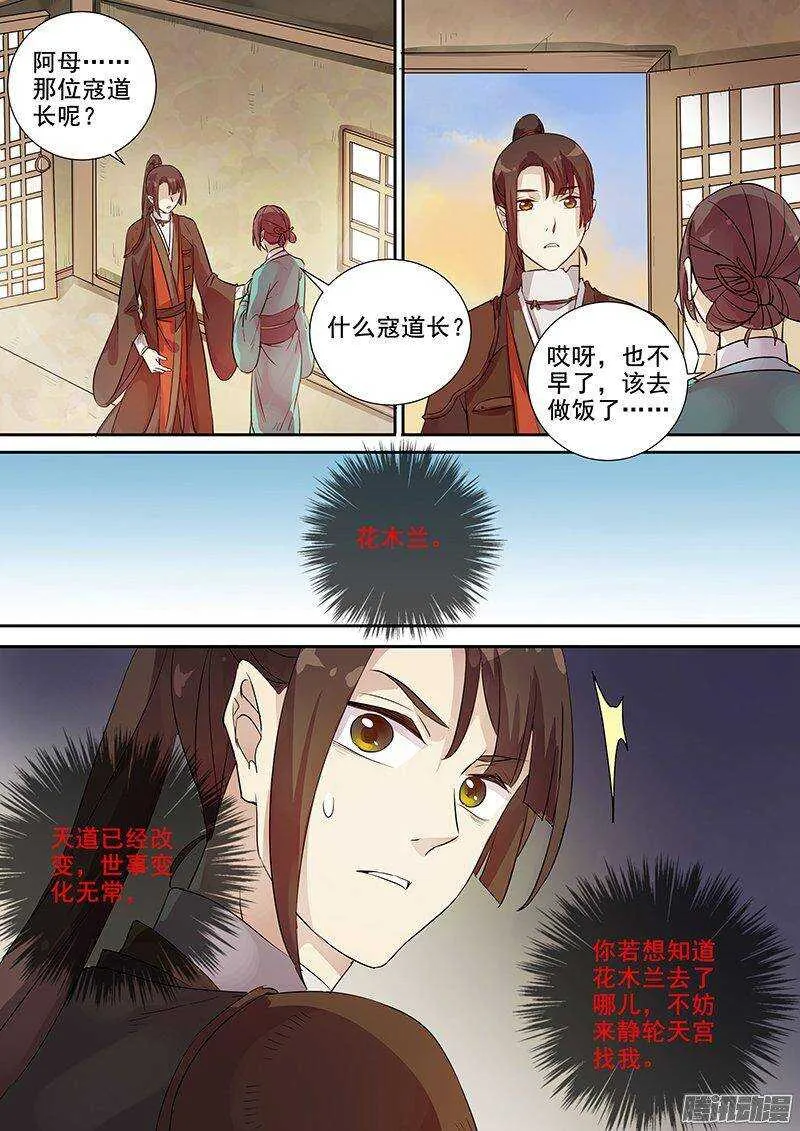154亦真亦幻（下） 第10页
