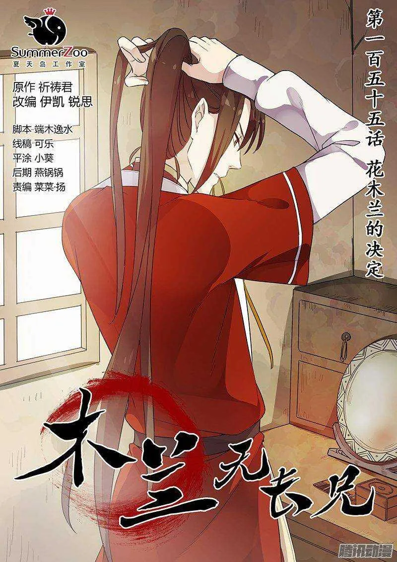 155花木兰的决定 第1页