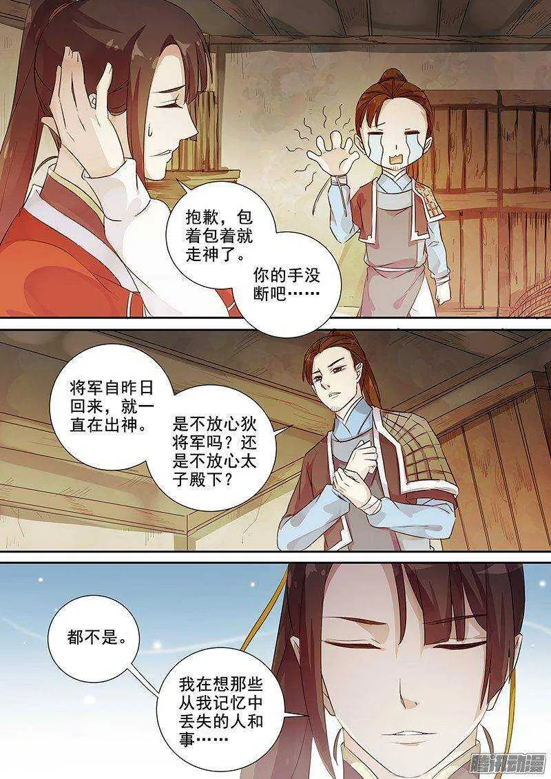 155花木兰的决定 第4页