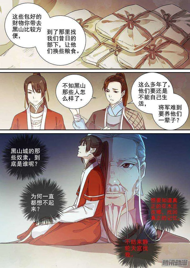 155花木兰的决定 第5页