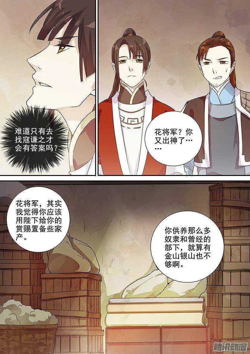 155花木兰的决定 第6页