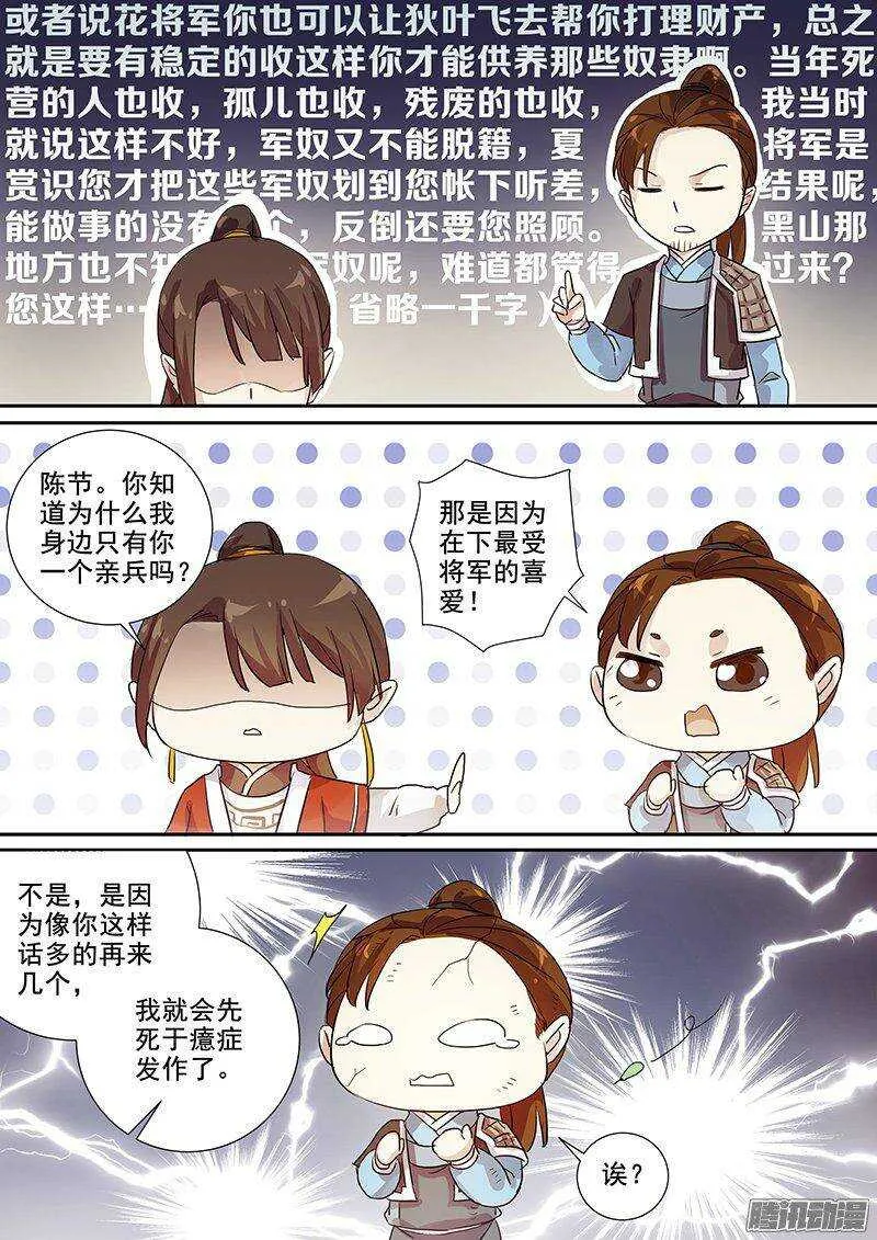 155花木兰的决定 第7页