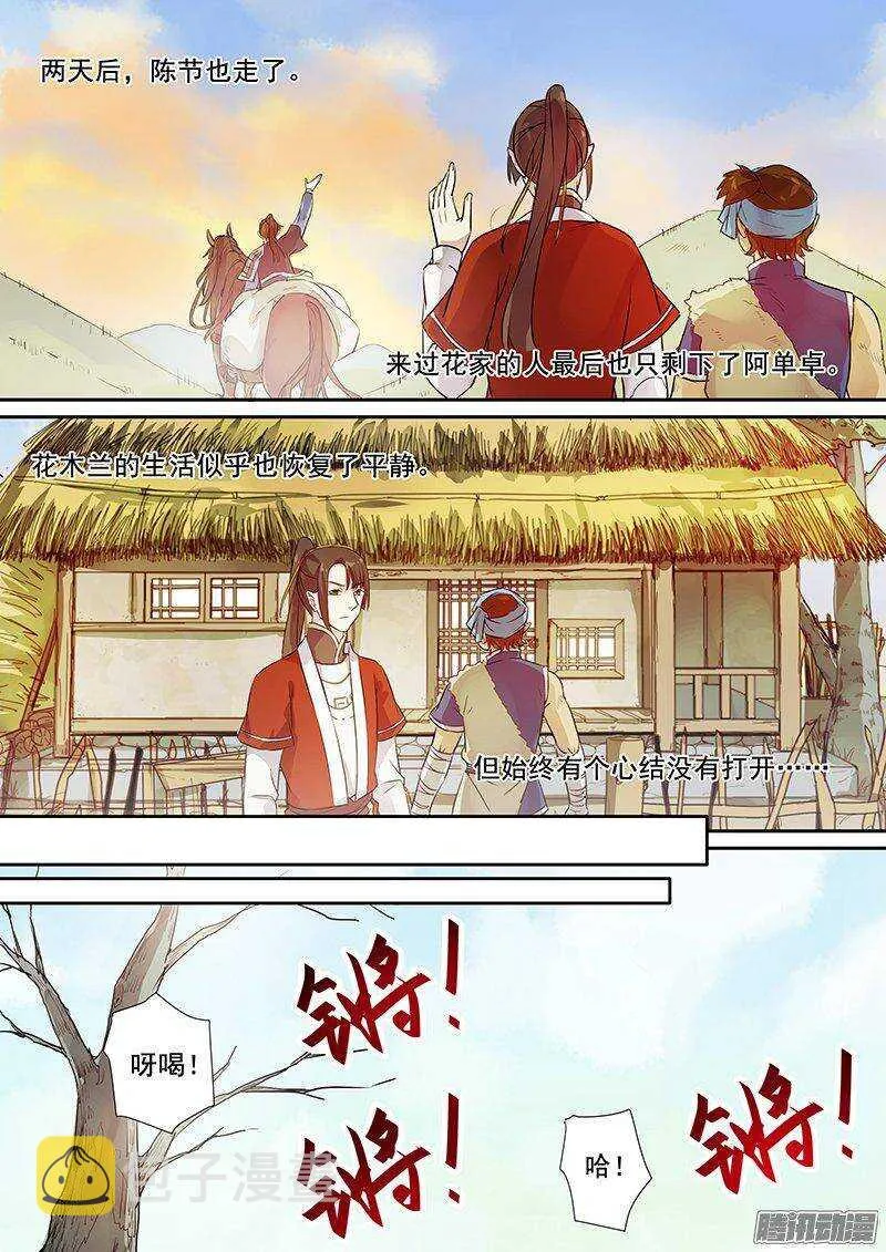 155花木兰的决定 第8页