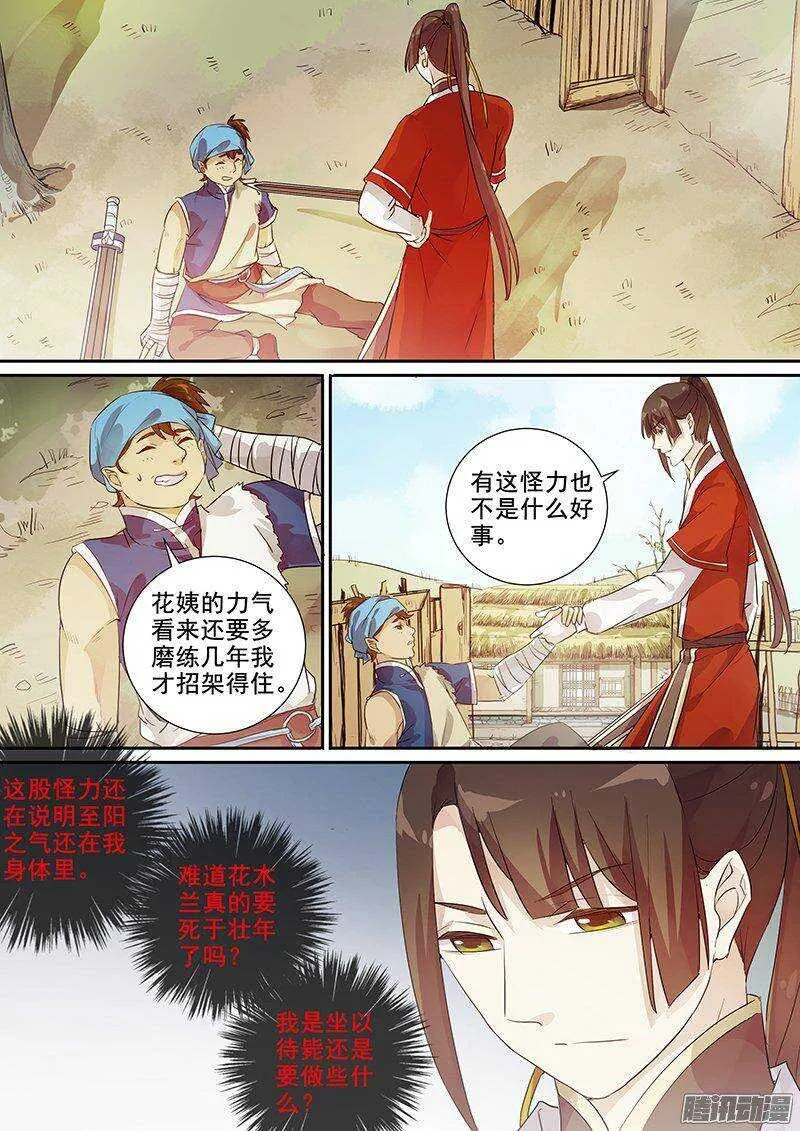 155花木兰的决定 第9页