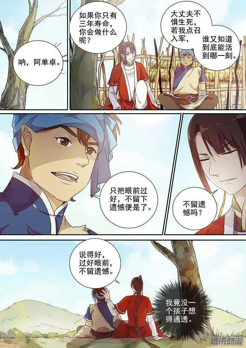 155花木兰的决定 第10页