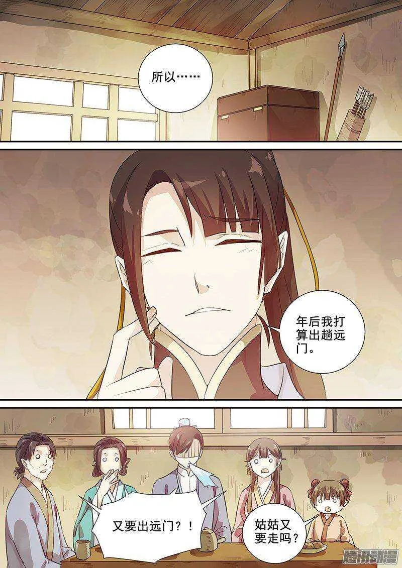 155花木兰的决定 第11页